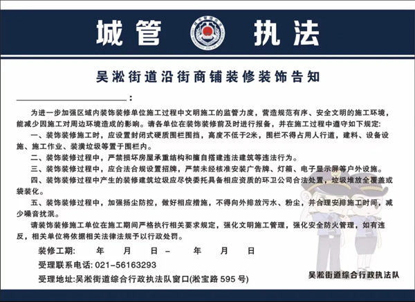 吴淞街道限额以下建设工程备案告知书(图1)
