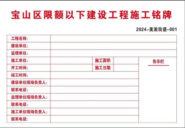 吴淞街道限额以下建设工程备案告知书(图2)