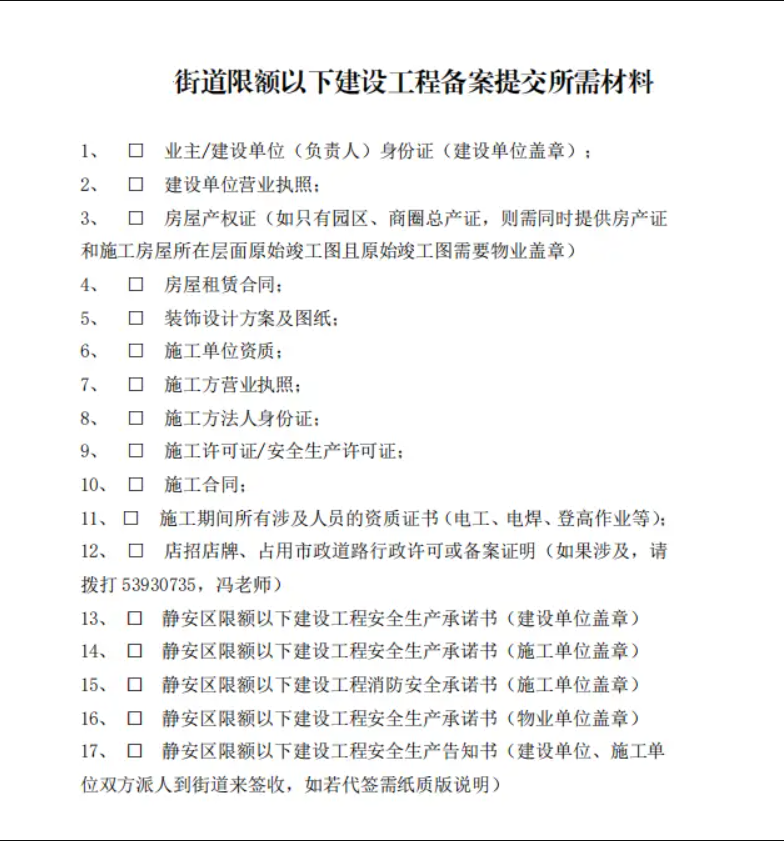 上海装修街道报备要什么手续流程资料(图1) 上海装修街道报备要什么手续流程资料(图1)